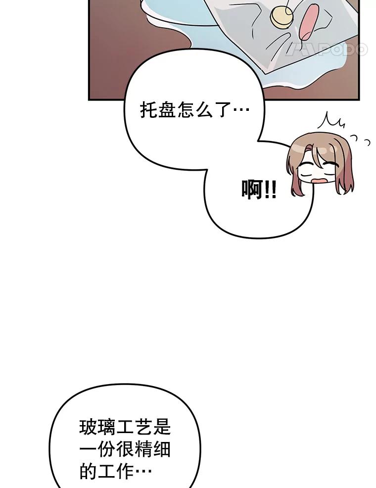 《攻略纸片人男友》11.英雄救美 第79页
