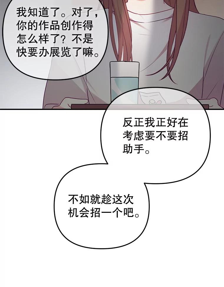 《攻略纸片人男友》11.英雄救美 第70页