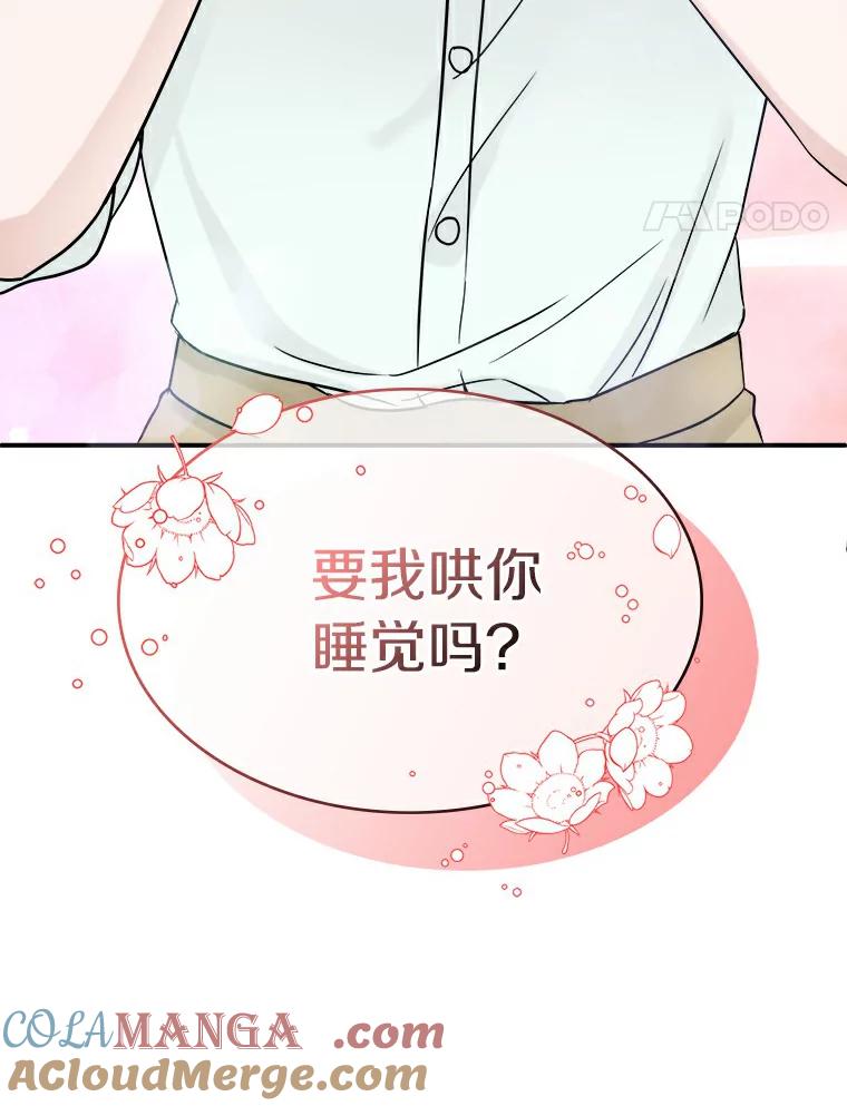 《必须同寝才可以》11.要我哄你睡觉吗 第97页