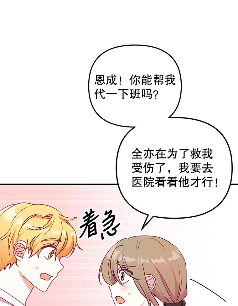 《攻略纸片人男友》11.英雄救美 第34页