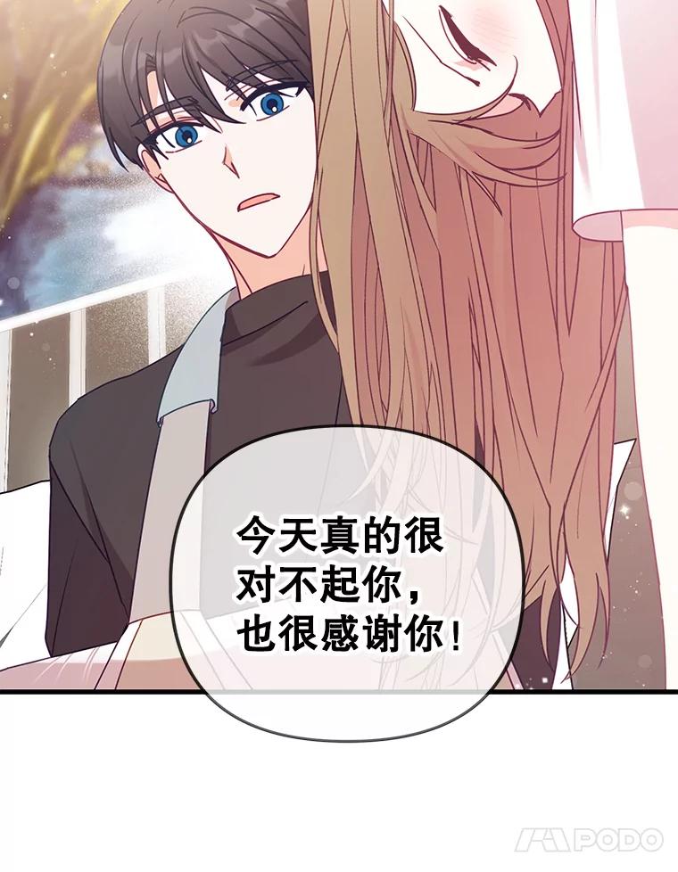 《攻略纸片人男友》11.英雄救美 第98页