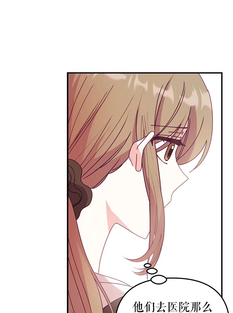 《攻略纸片人男友》11.英雄救美 第43页
