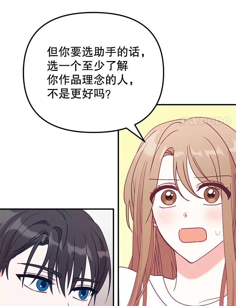 《攻略纸片人男友》11.英雄救美 第82页