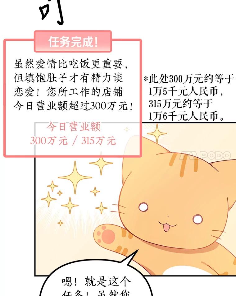 《攻略纸片人男友》11.英雄救美 第55页