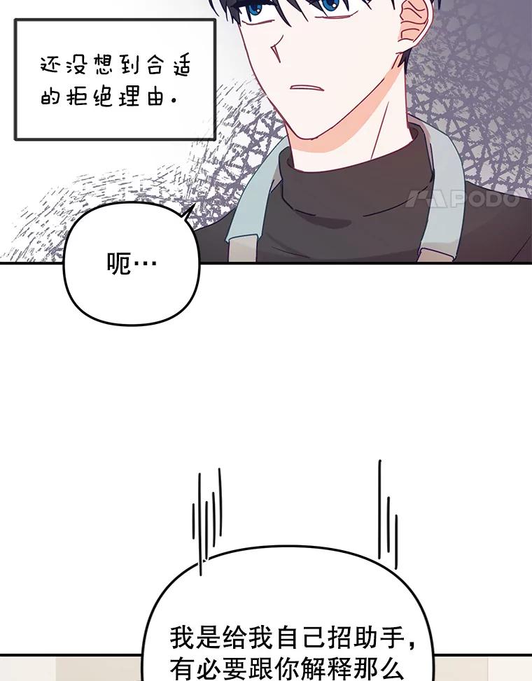 《攻略纸片人男友》11.英雄救美 第92页