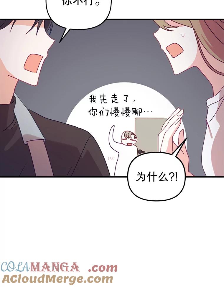 《攻略纸片人男友》11.英雄救美 第77页