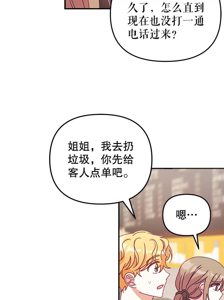 《攻略纸片人男友》11.英雄救美 第44页