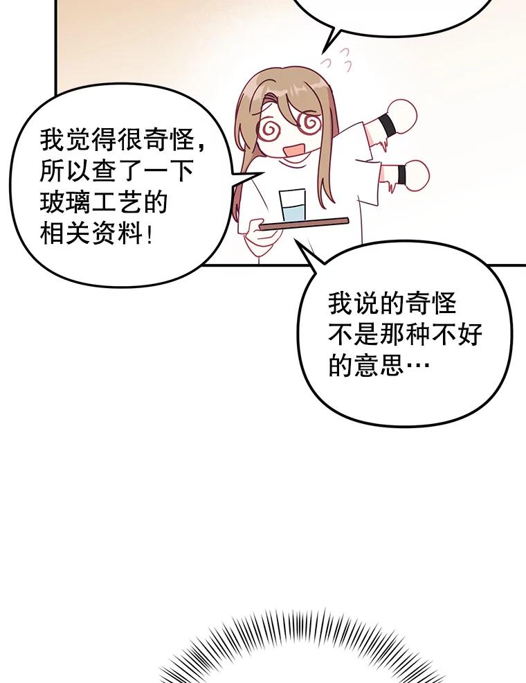 《攻略纸片人男友》11.英雄救美 第87页