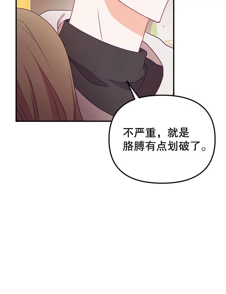 《攻略纸片人男友》11.英雄救美 第18页