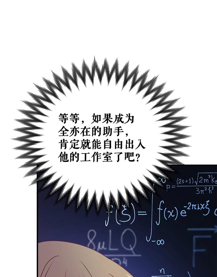 《攻略纸片人男友》11.英雄救美 第71页