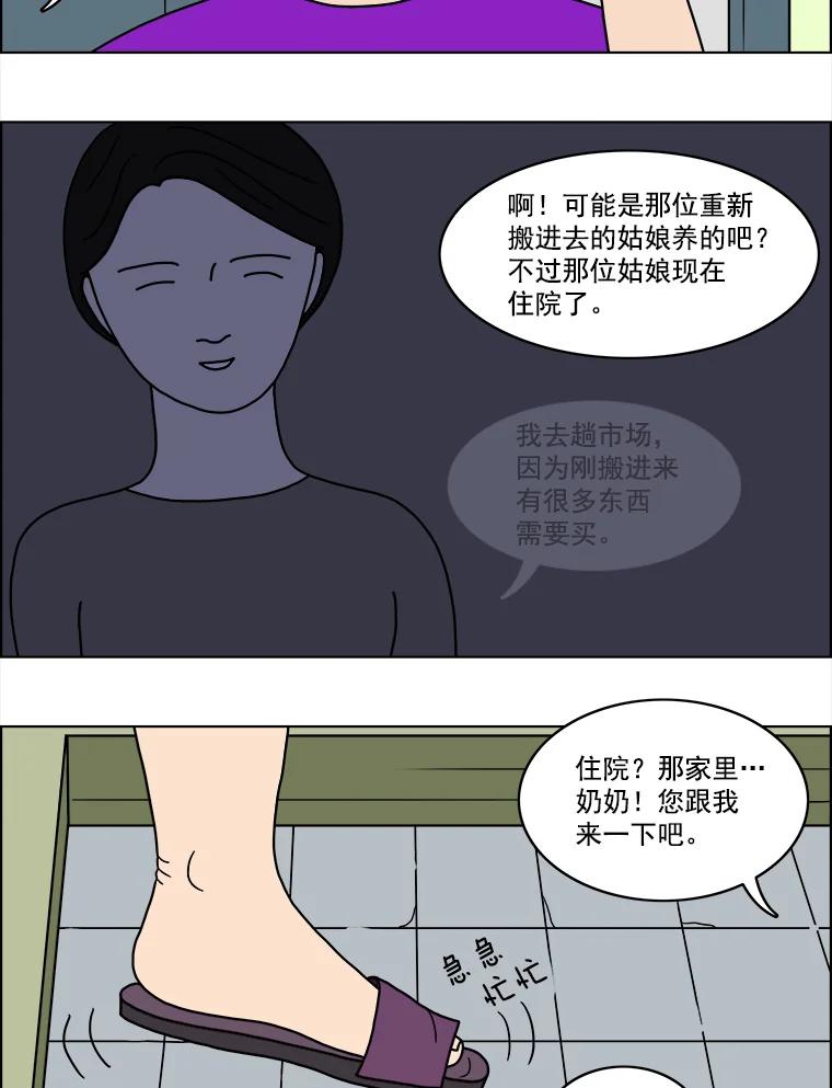 《双甲路边摊》11.比目鱼生鱼片和酸泡菜（3） 第27页