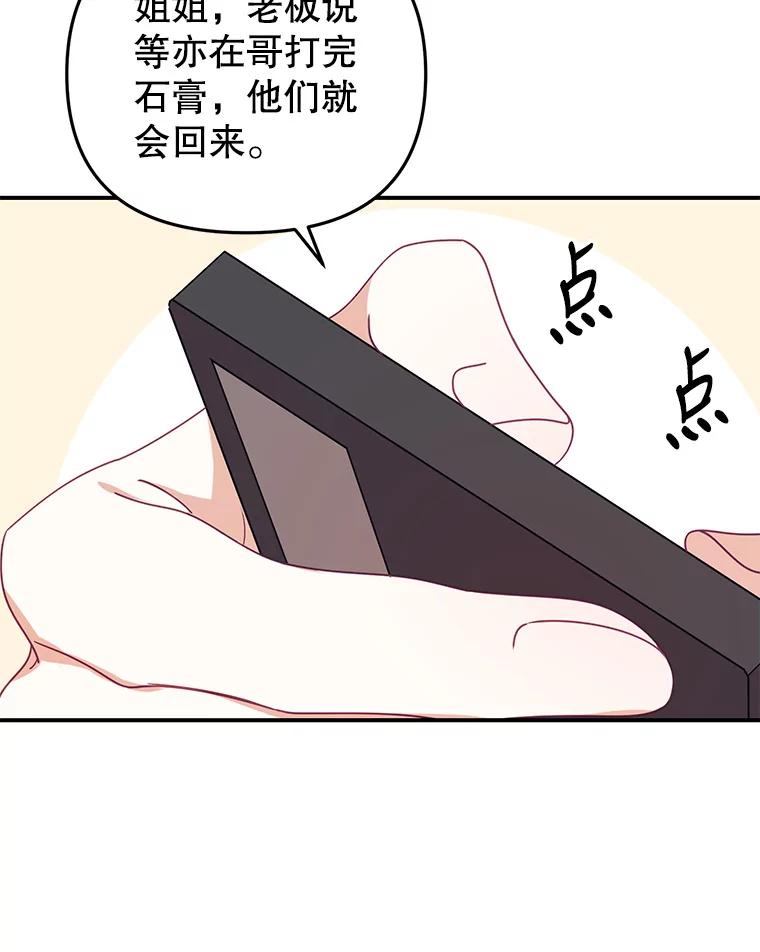 《攻略纸片人男友》11.英雄救美 第59页