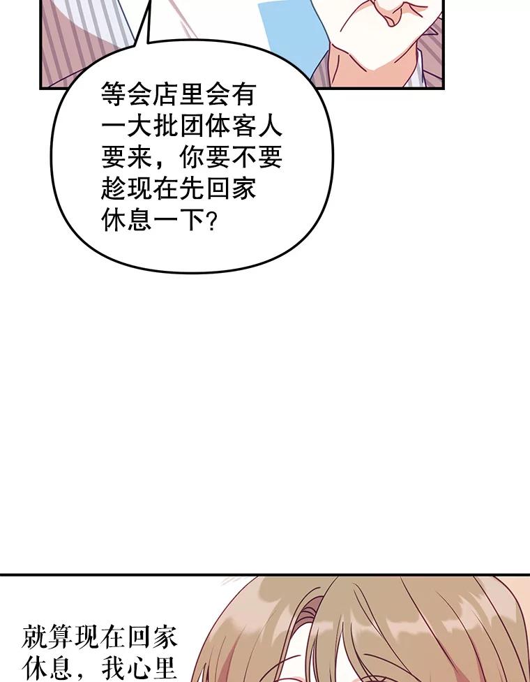 《攻略纸片人男友》11.英雄救美 第38页