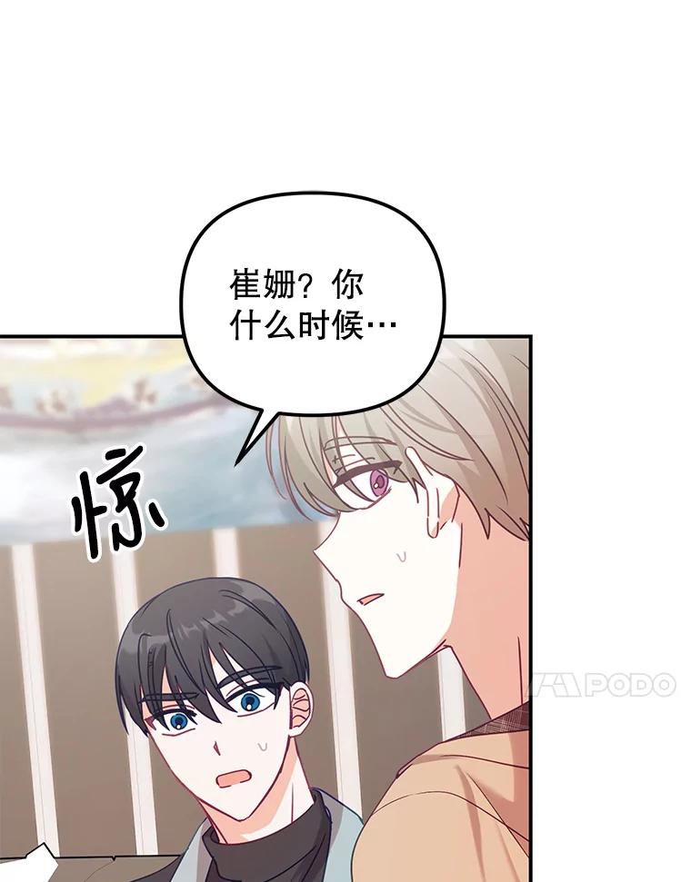 《攻略纸片人男友》11.英雄救美 第75页