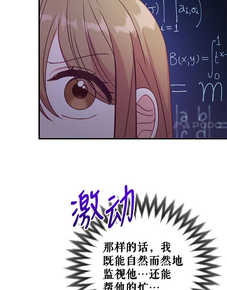 《攻略纸片人男友》11.英雄救美 第72页