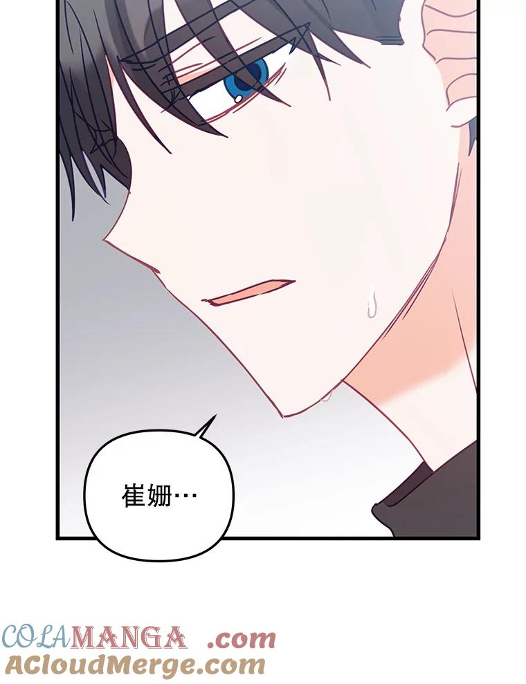 《攻略纸片人男友》11.英雄救美 第25页