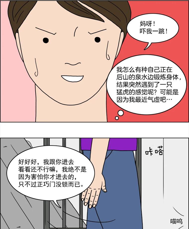 《双甲路边摊》11.比目鱼生鱼片和酸泡菜（3） 第17页