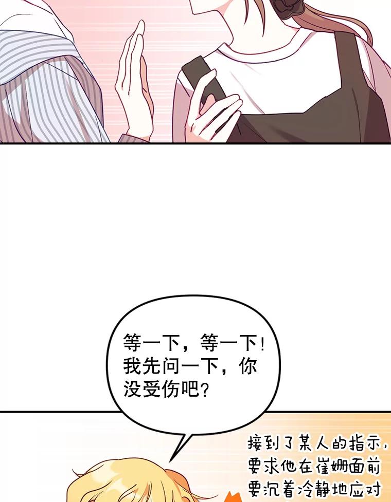 《攻略纸片人男友》11.英雄救美 第35页