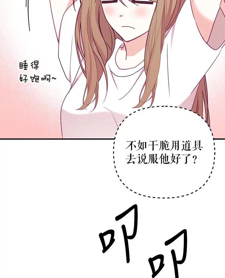 《攻略纸片人男友》11.英雄救美 第104页