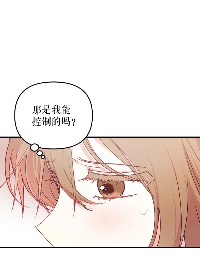 《攻略纸片人男友》11.英雄救美 第28页