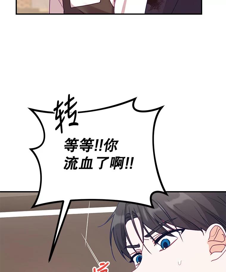 《攻略纸片人男友》11.英雄救美 第11页