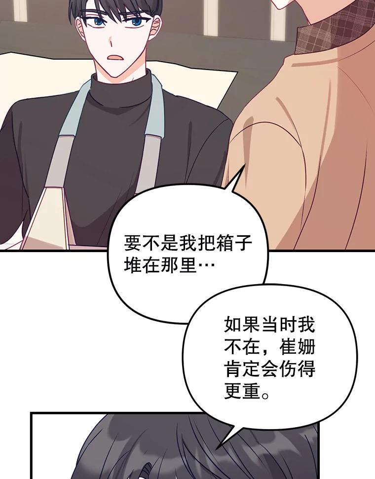 《攻略纸片人男友》11.英雄救美 第66页