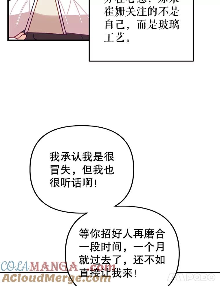 《攻略纸片人男友》11.英雄救美 第89页