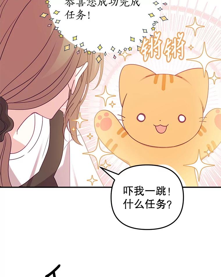 《攻略纸片人男友》11.英雄救美 第54页