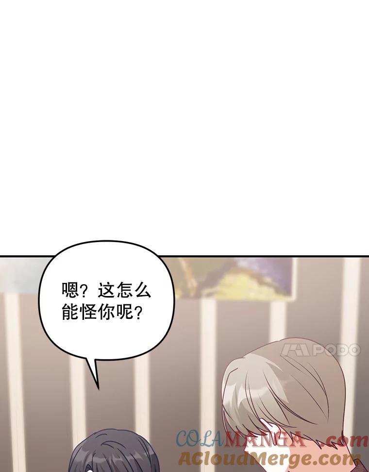 《攻略纸片人男友》11.英雄救美 第65页