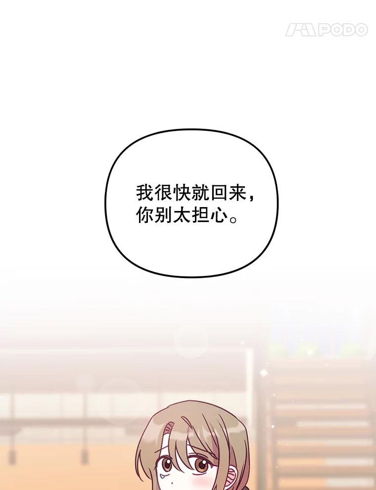 《攻略纸片人男友》11.英雄救美 第26页