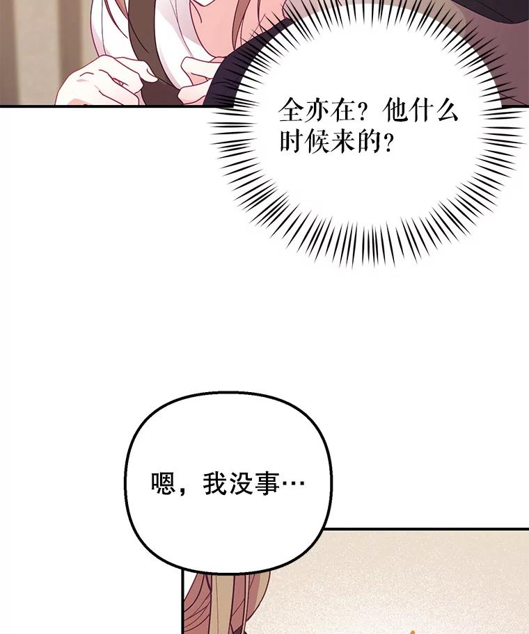 《攻略纸片人男友》11.英雄救美 第8页