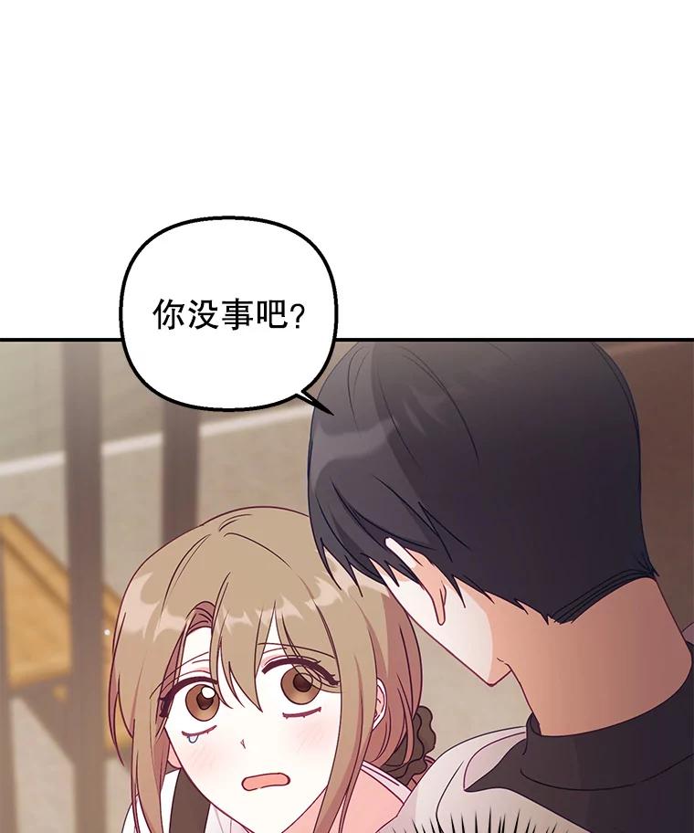《攻略纸片人男友》11.英雄救美 第7页