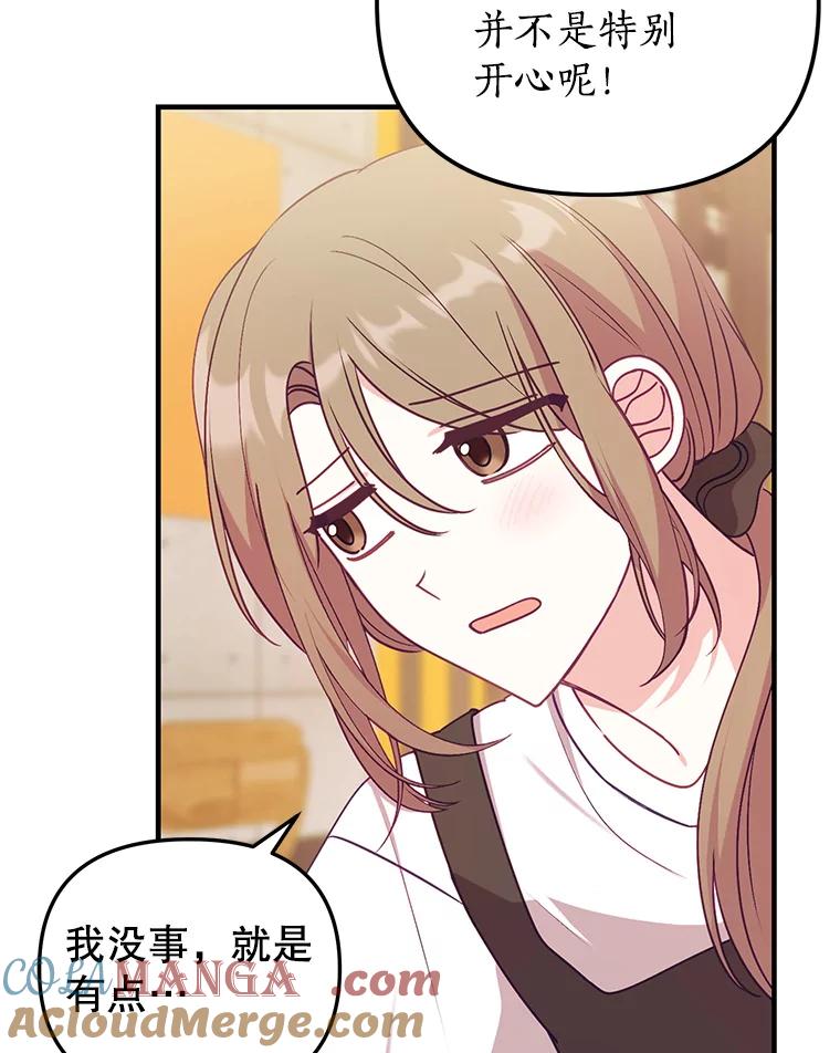 《攻略纸片人男友》11.英雄救美 第57页