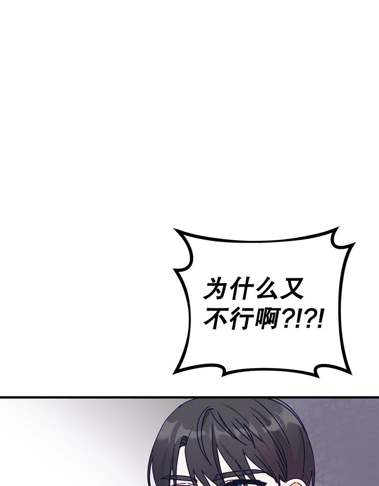 《攻略纸片人男友》11.英雄救美 第91页