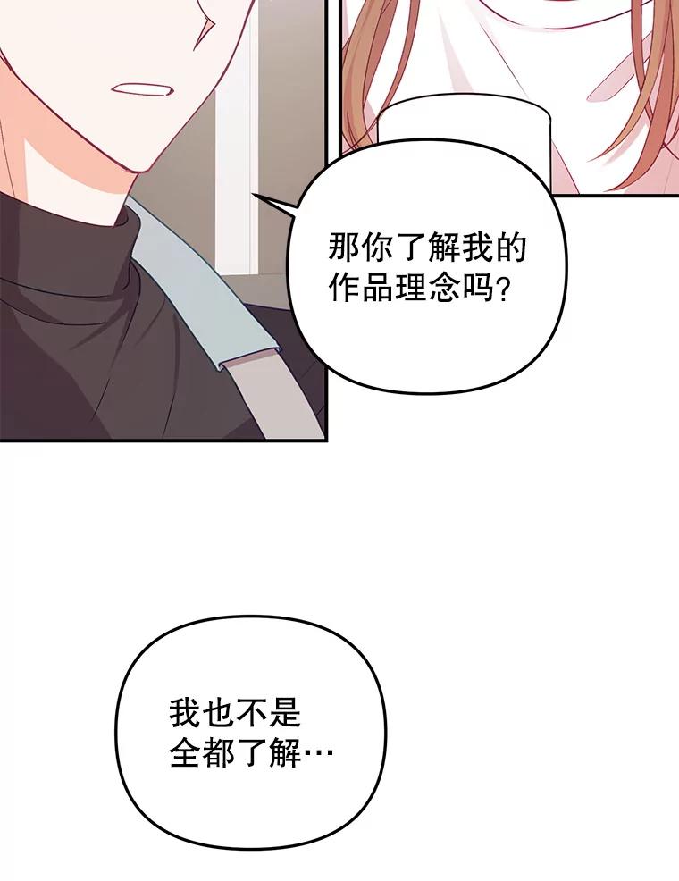 《攻略纸片人男友》11.英雄救美 第83页