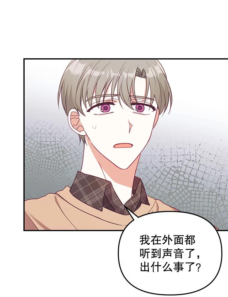 《攻略纸片人男友》11.英雄救美 第15页