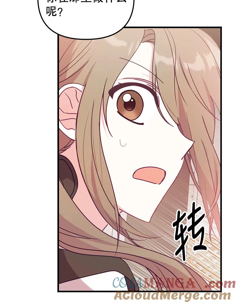《攻略纸片人男友》11.英雄救美 第33页