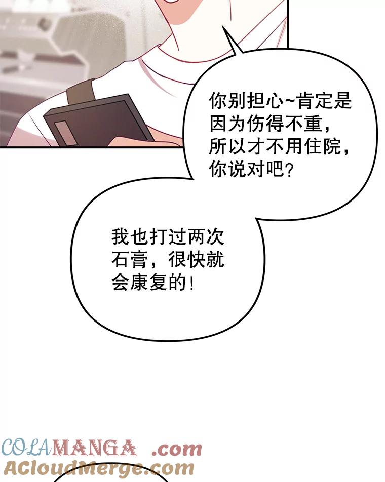 《攻略纸片人男友》11.英雄救美 第61页