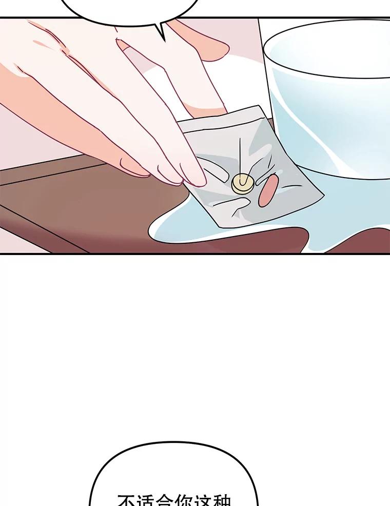 《攻略纸片人男友》11.英雄救美 第80页