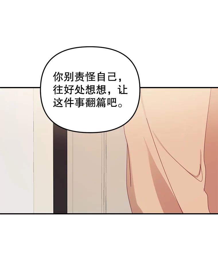 《攻略纸片人男友》11.英雄救美 第68页