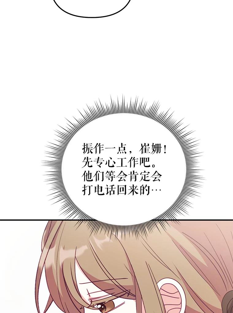 《攻略纸片人男友》11.英雄救美 第46页