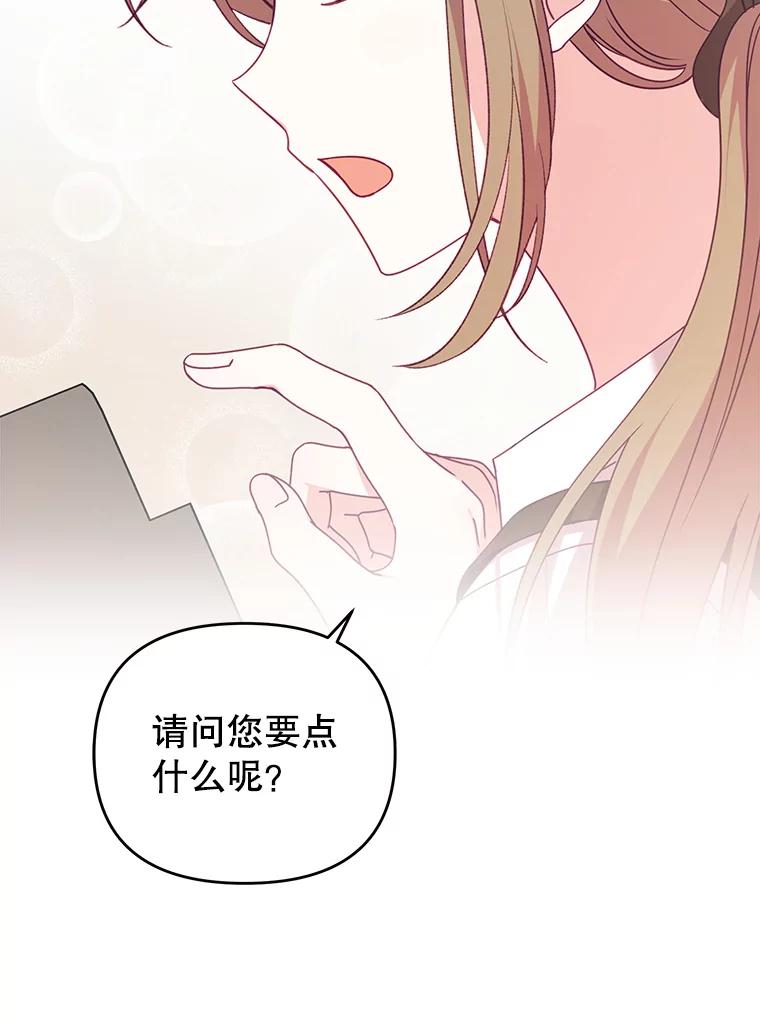 《攻略纸片人男友》11.英雄救美 第47页