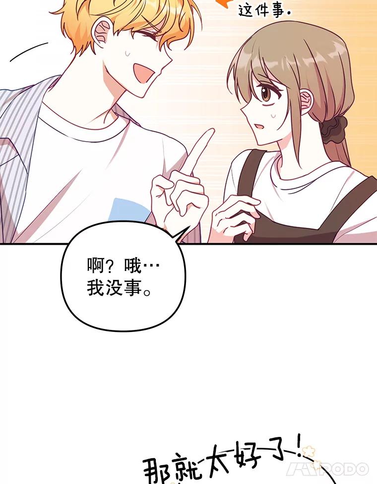 《攻略纸片人男友》11.英雄救美 第36页