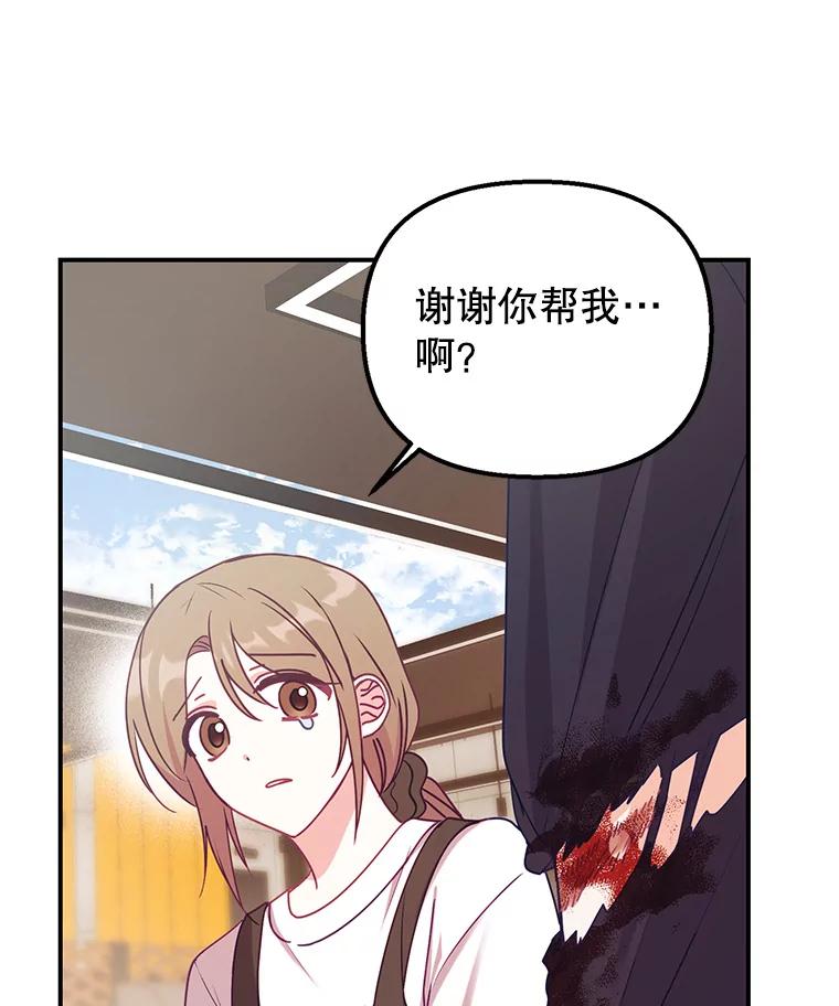 《攻略纸片人男友》11.英雄救美 第10页