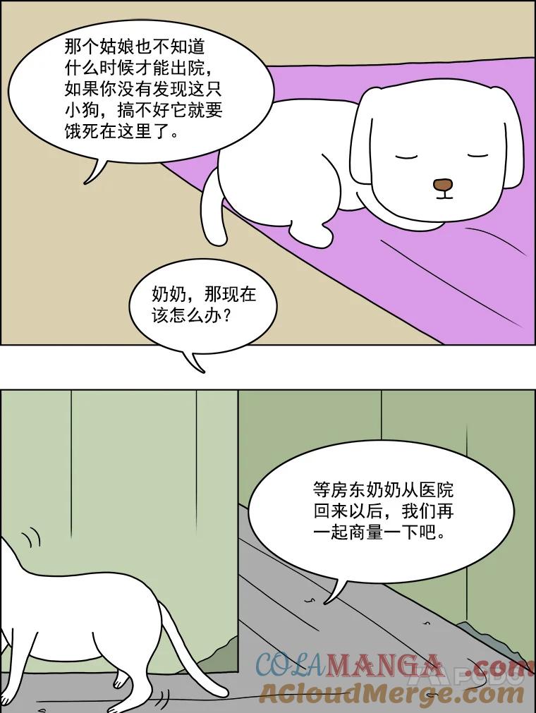 《双甲路边摊》11.比目鱼生鱼片和酸泡菜（3） 第31页