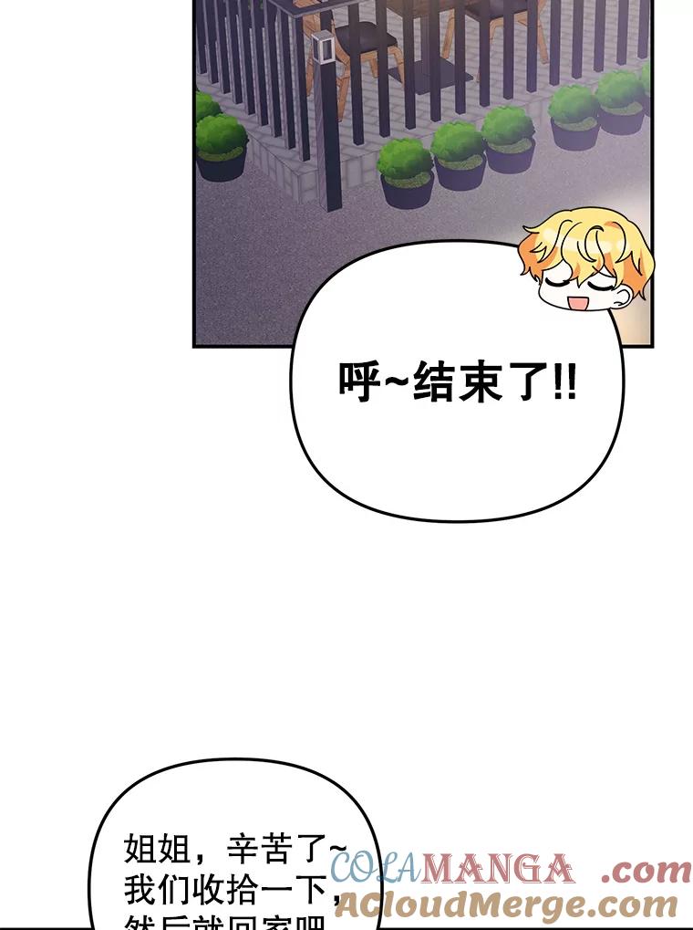 《攻略纸片人男友》11.英雄救美 第49页