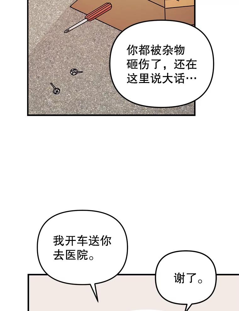 《攻略纸片人男友》11.英雄救美 第23页