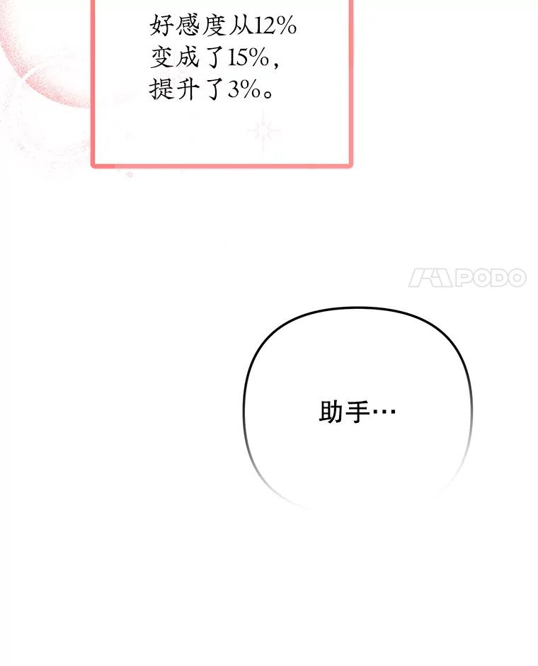 《攻略纸片人男友》11.英雄救美 第102页