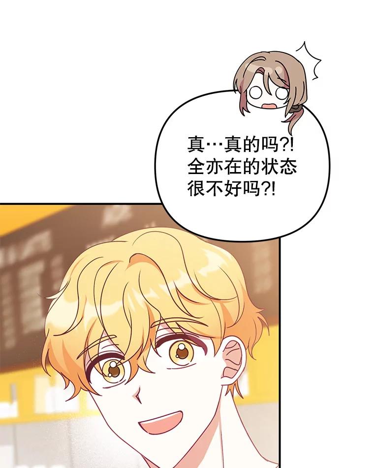 《攻略纸片人男友》11.英雄救美 第60页
