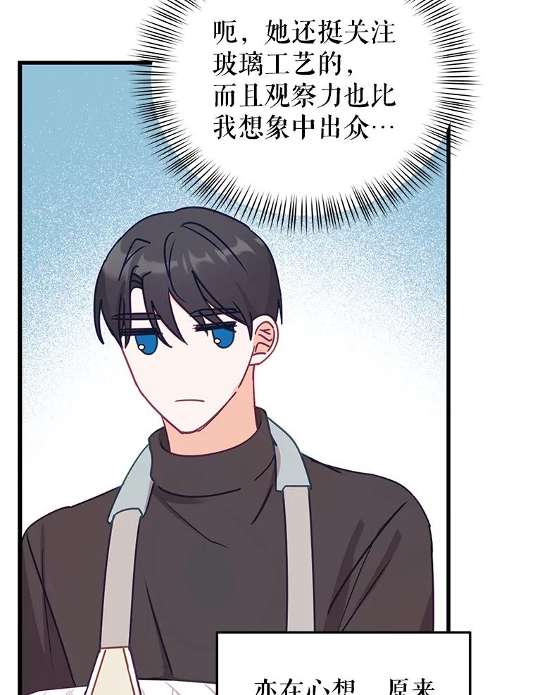 《攻略纸片人男友》11.英雄救美 第88页